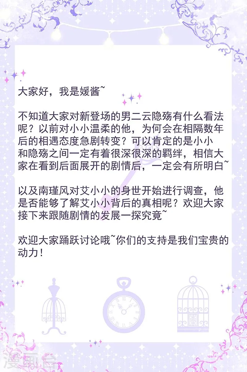 第26话 南瑾风的探视 第20页