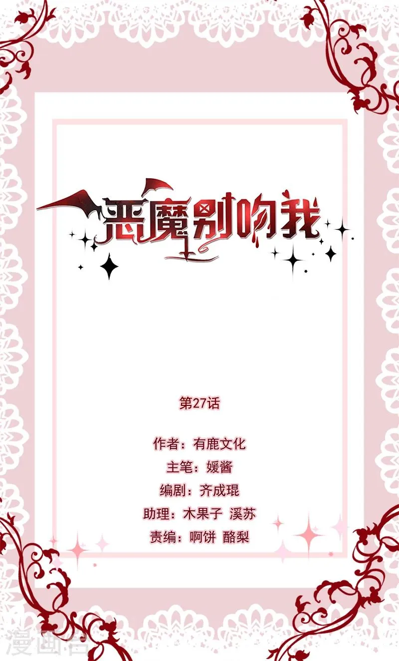 第27话 你最没资格问 第1页