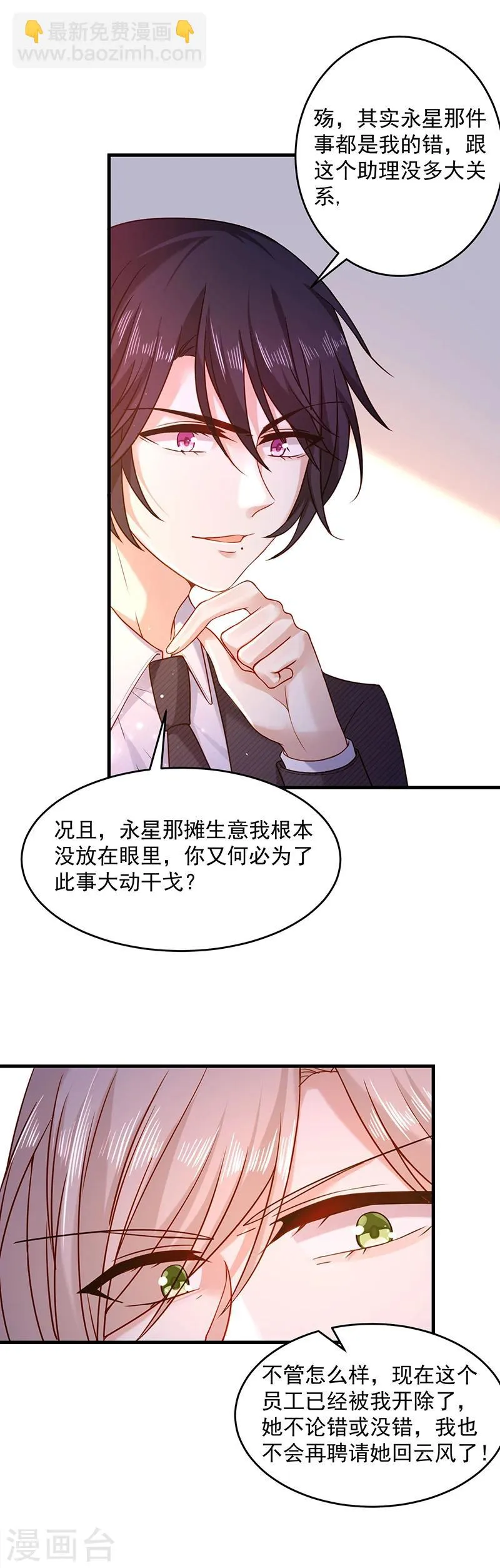 第27话 你最没资格问 第8页