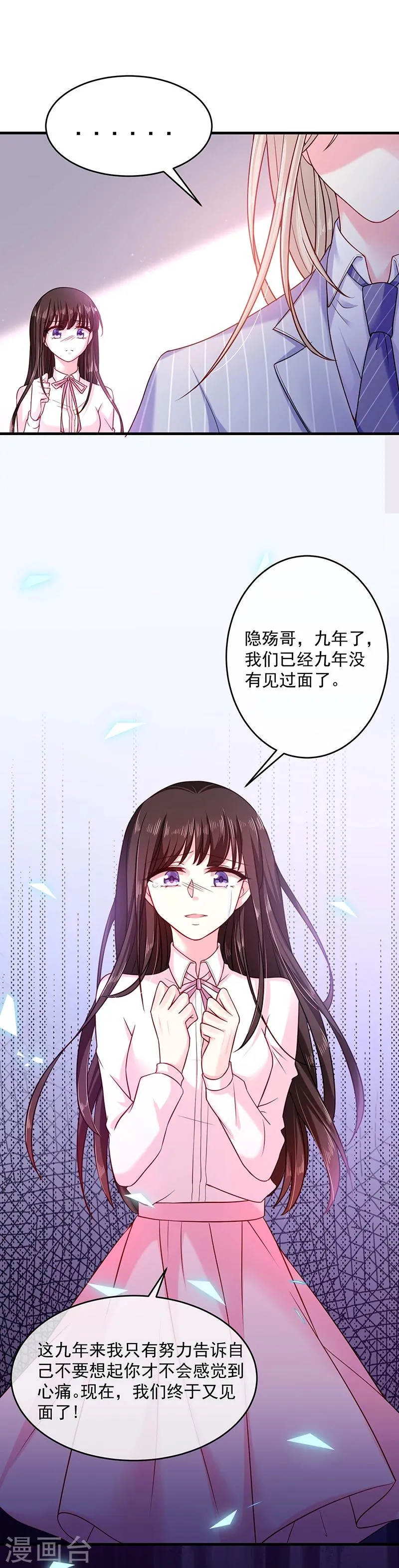 第27话 你最没资格问 第17页