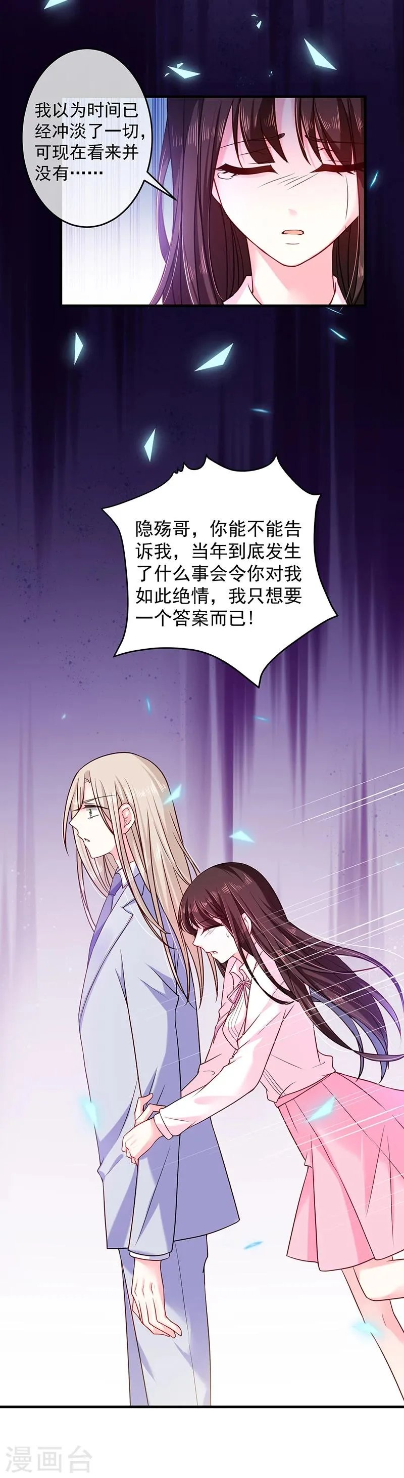 第27话 你最没资格问 第18页