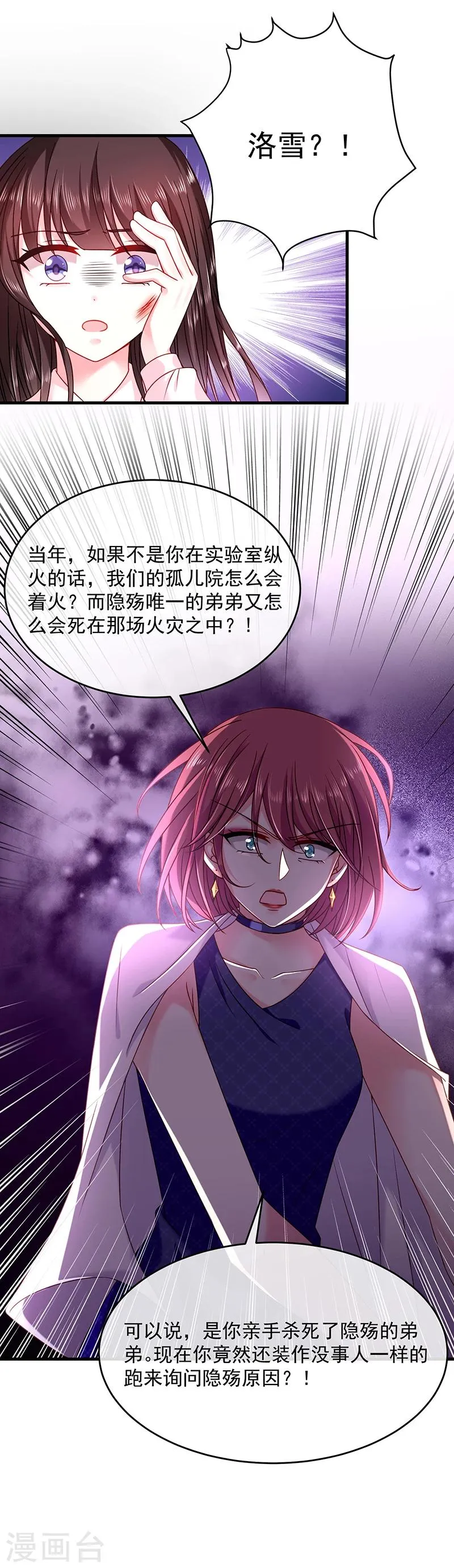 第28话 当年的隐情 第3页