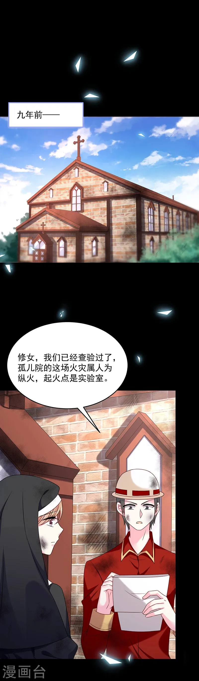 第28话 当年的隐情 第7页