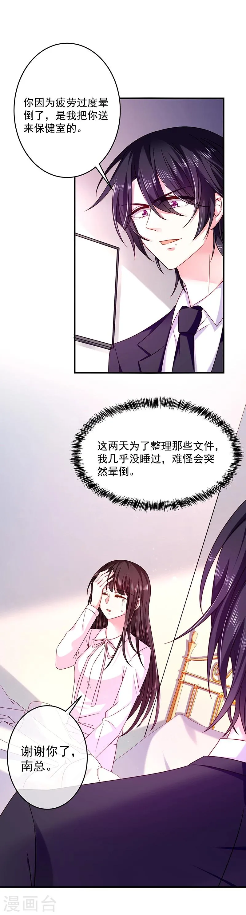 第28话 当年的隐情 第13页