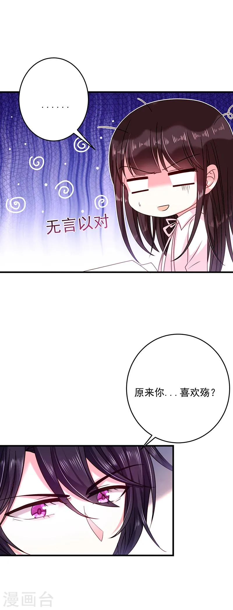 第28话 当年的隐情 第16页