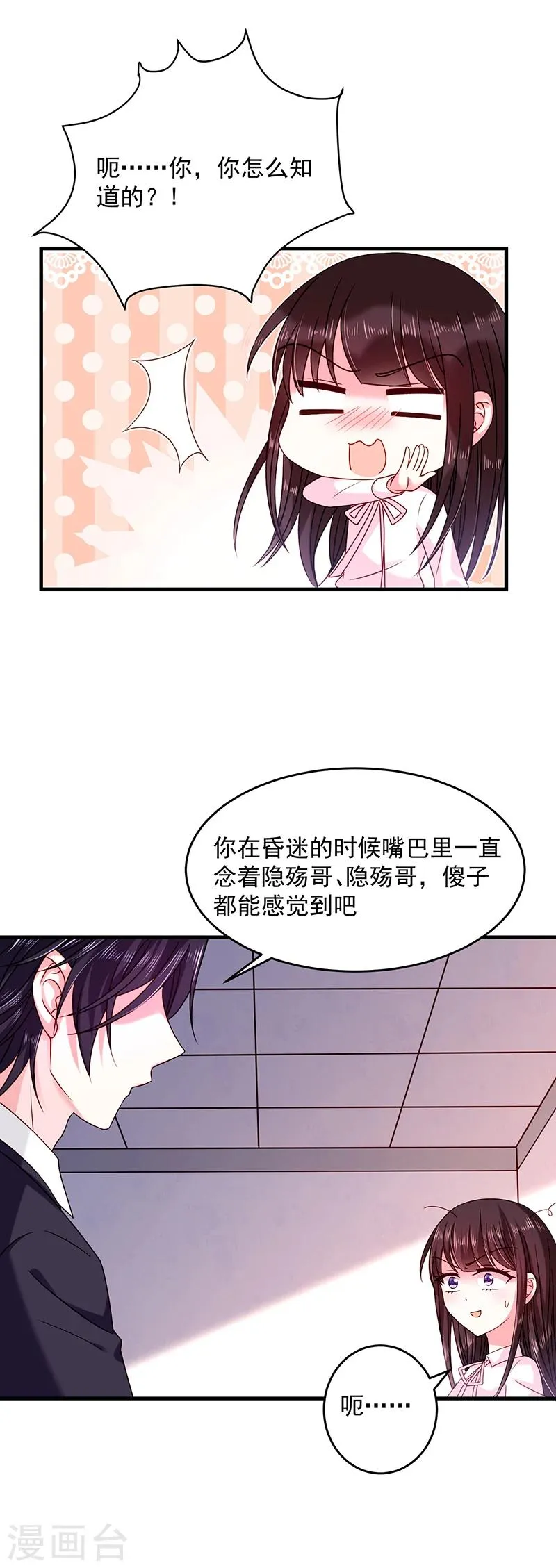 第28话 当年的隐情 第17页