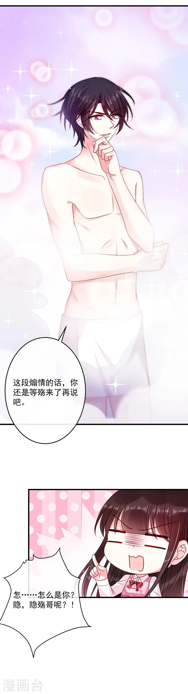 第29话 要不要跟我试试 第6页