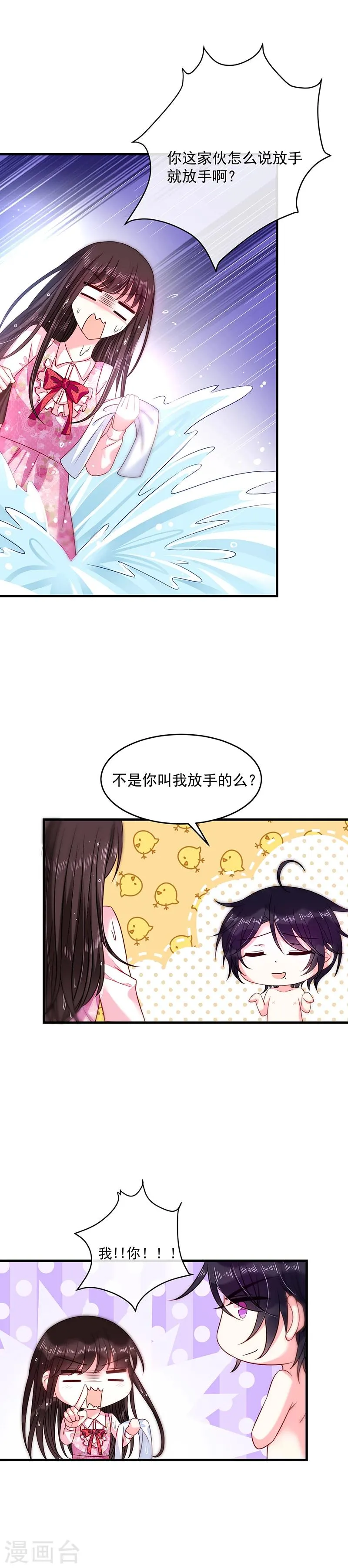 第29话 要不要跟我试试 第13页