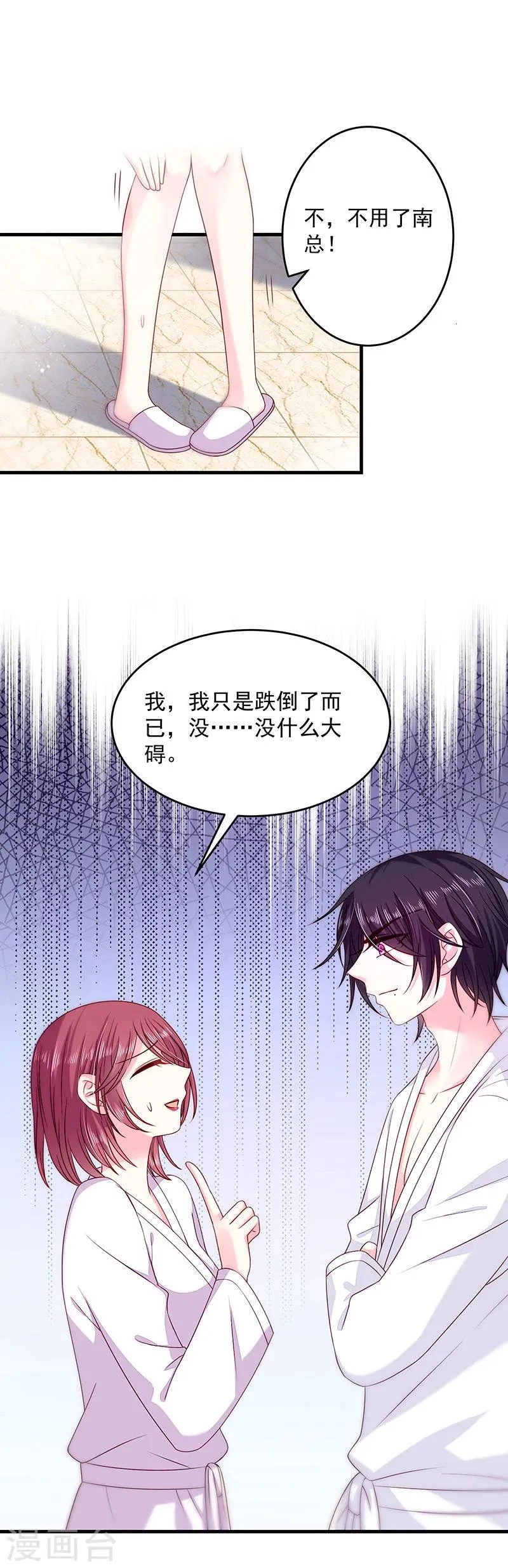 第30话 我的女人不需要低头 第17页