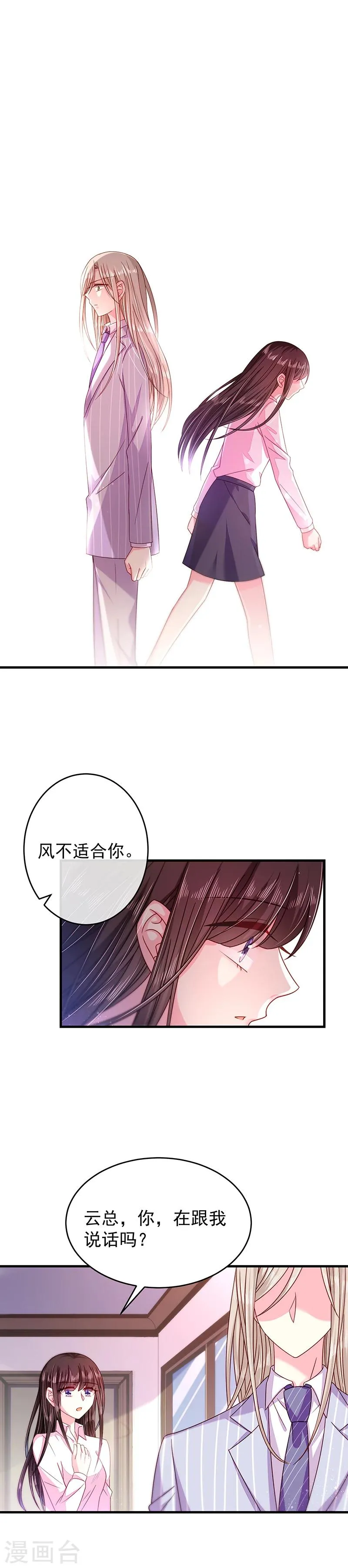 第32话 你还真是好骗 第7页