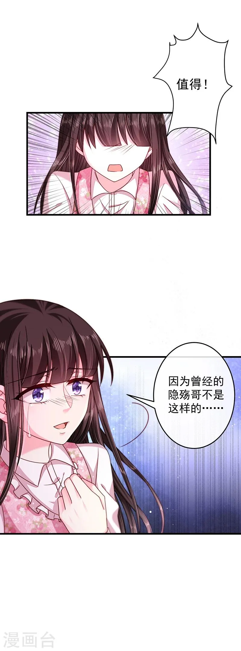 第31话 隐殇哥不是那样的 第4页