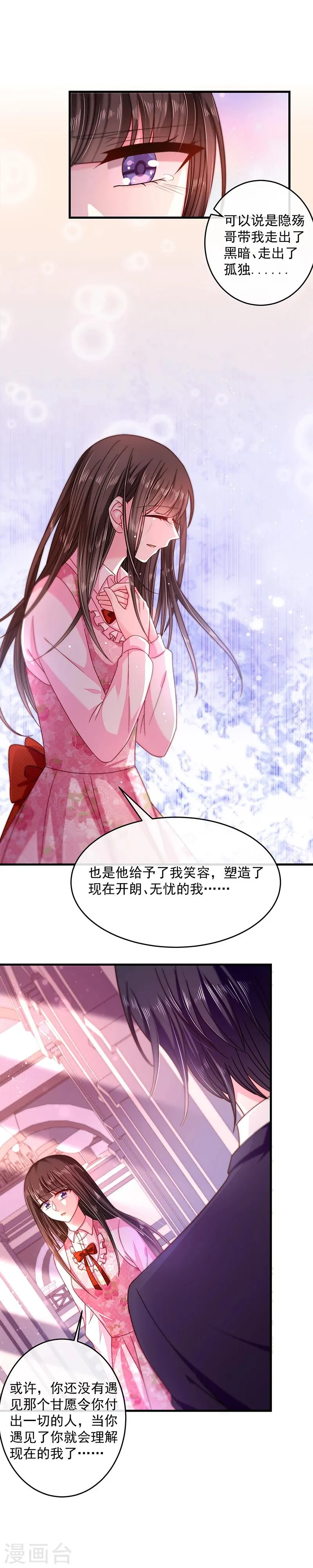 第31话 隐殇哥不是那样的 第7页