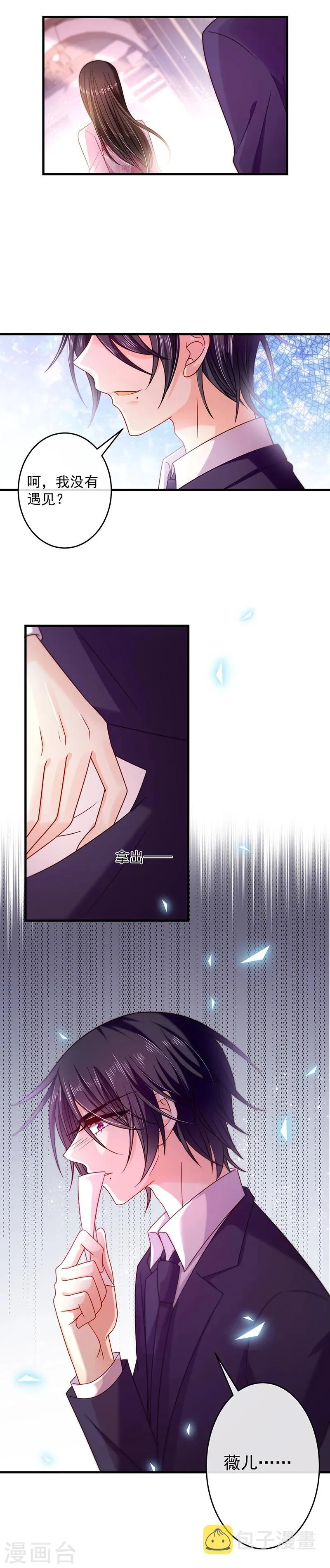 第31话 隐殇哥不是那样的 第8页