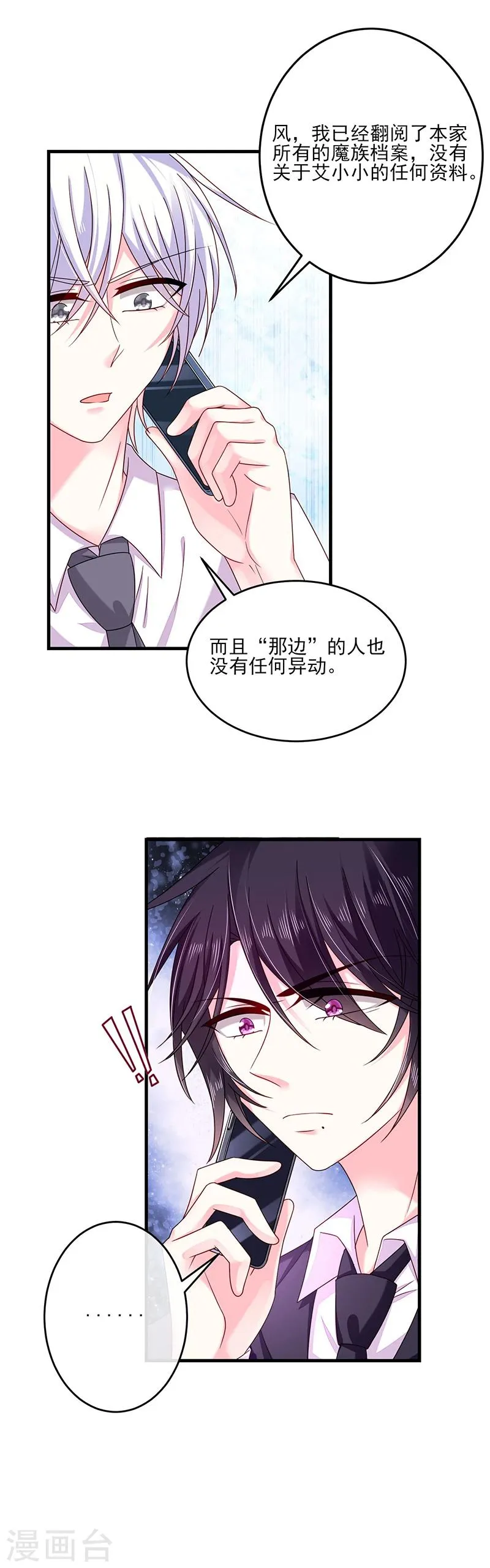 第31话 隐殇哥不是那样的 第10页