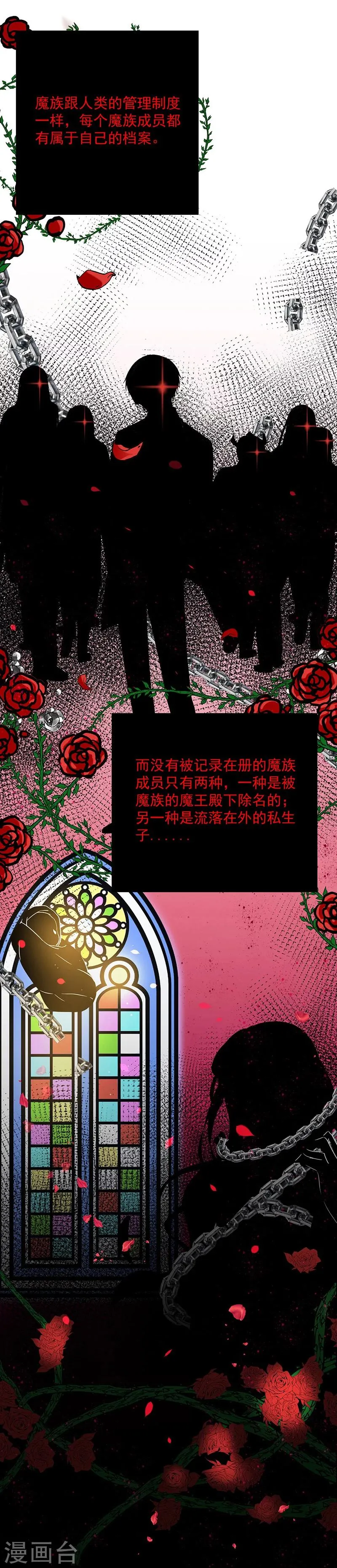 第31话 隐殇哥不是那样的 第11页