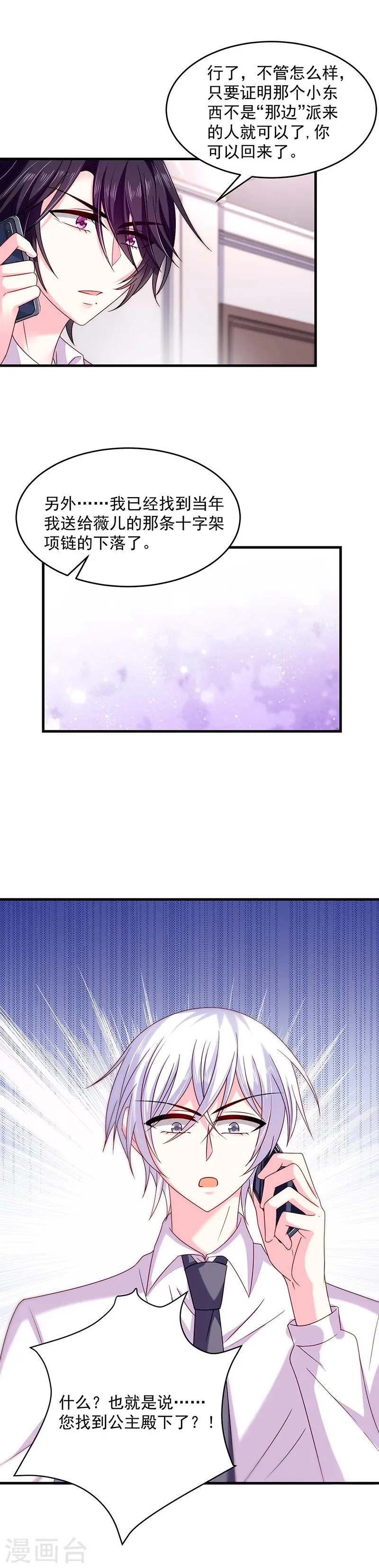 第31话 隐殇哥不是那样的 第12页