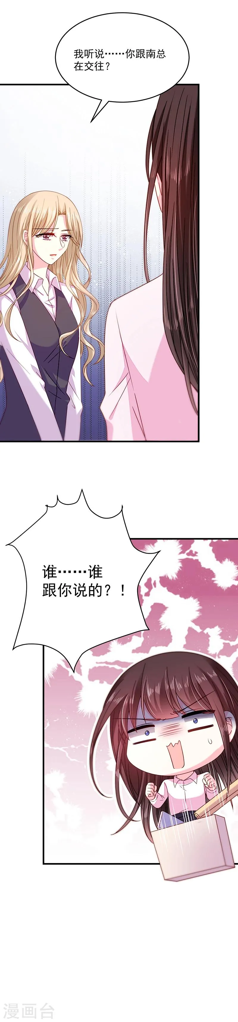 第31话 隐殇哥不是那样的 第17页