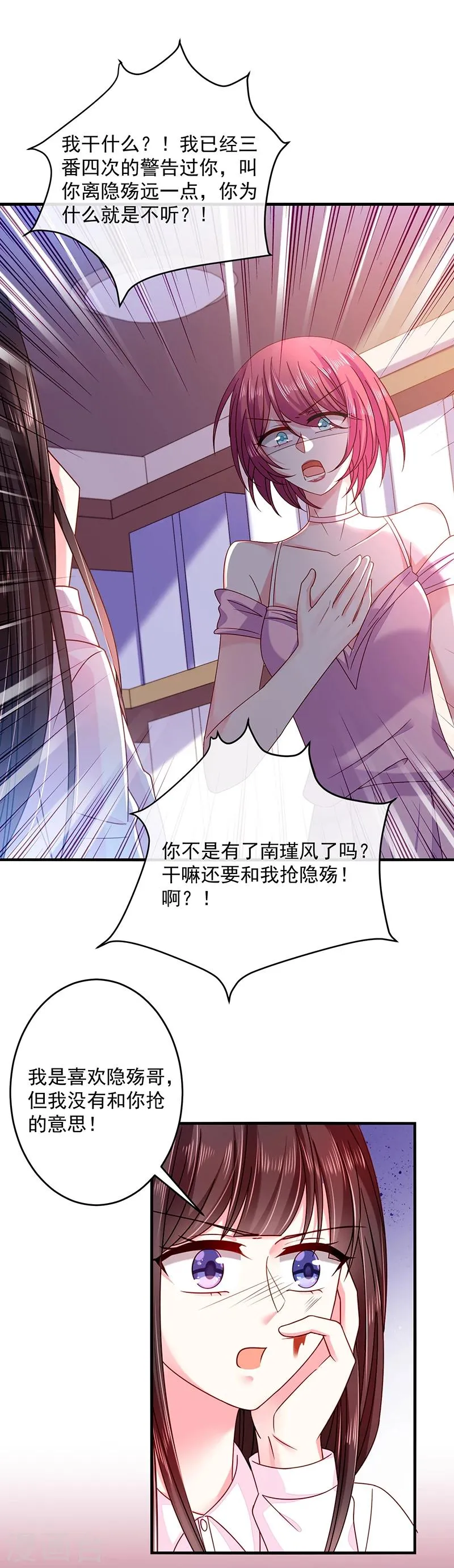 第33话 嫉妒使人发狂 第2页