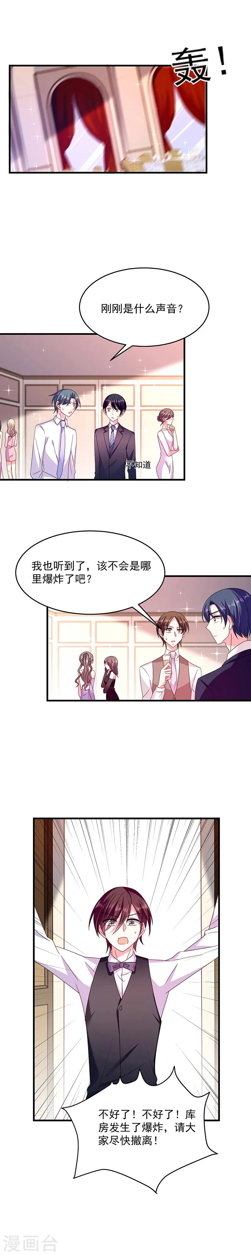 第33话 嫉妒使人发狂 第9页