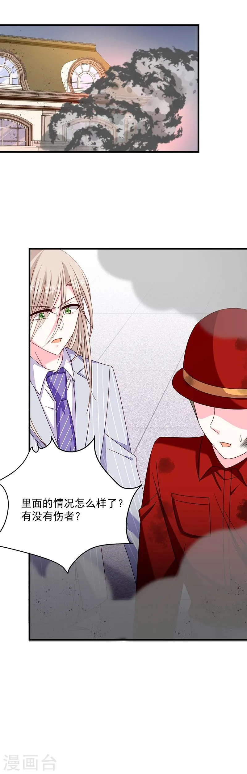 第33话 嫉妒使人发狂 第15页