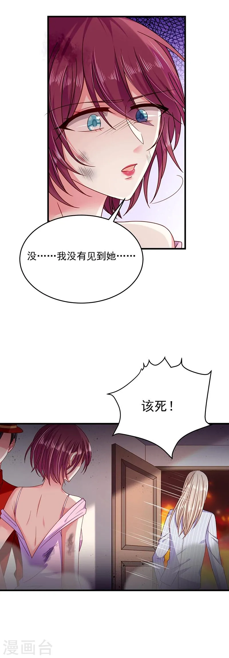 第33话 嫉妒使人发狂 第18页
