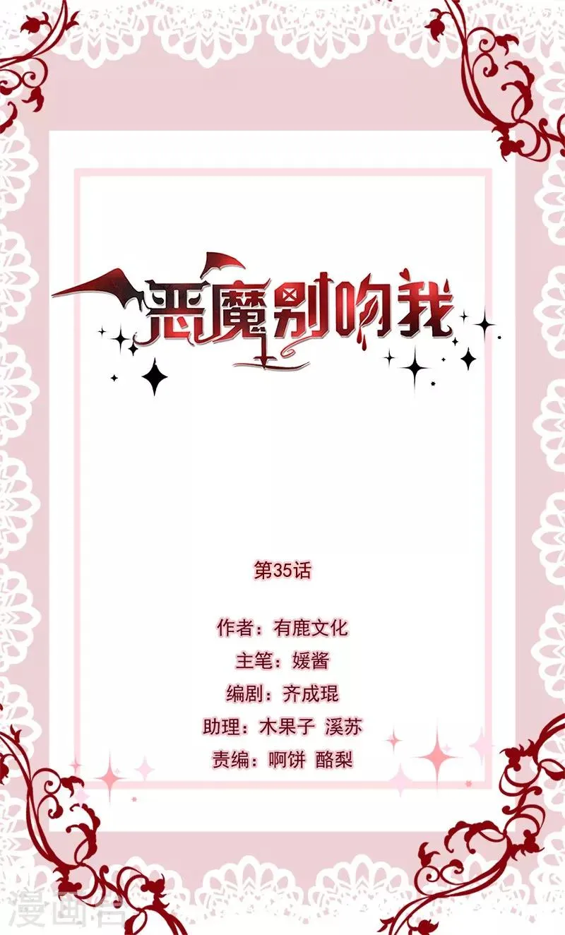 第35话 为什么对我这么好 第1页