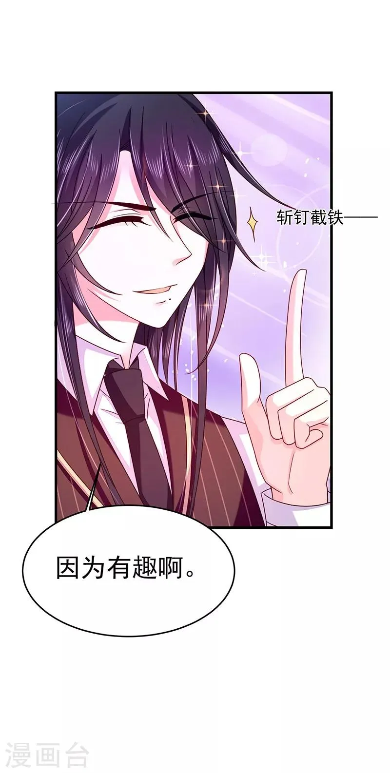 第35话 为什么对我这么好 第4页