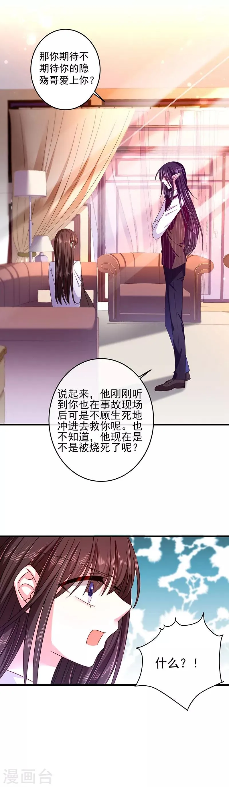 第35话 为什么对我这么好 第6页