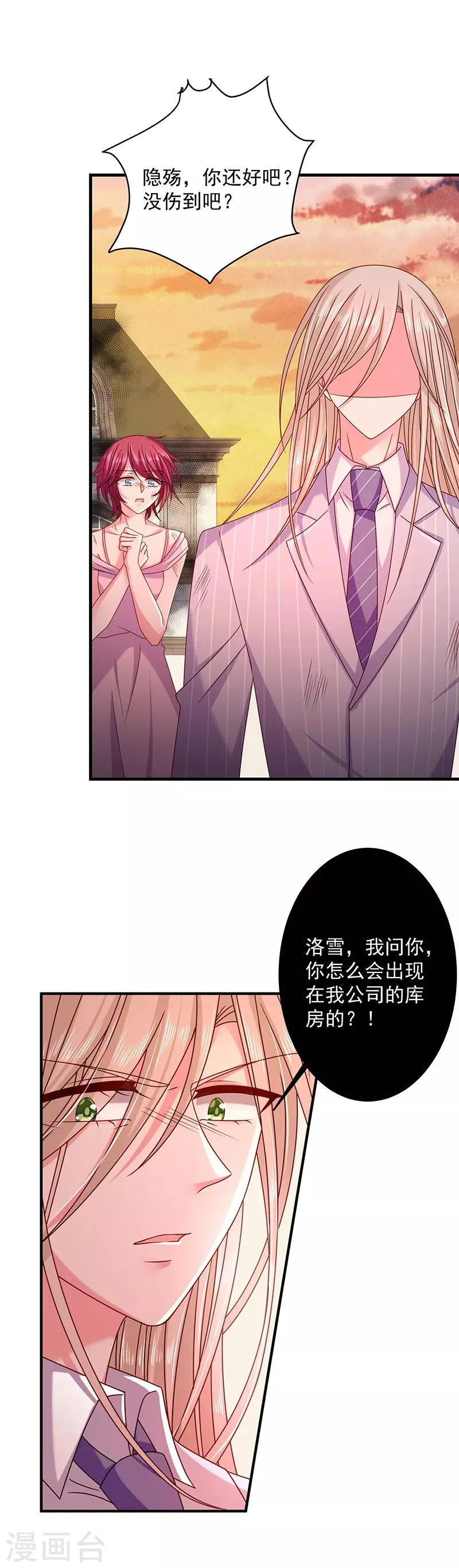 第35话 为什么对我这么好 第9页