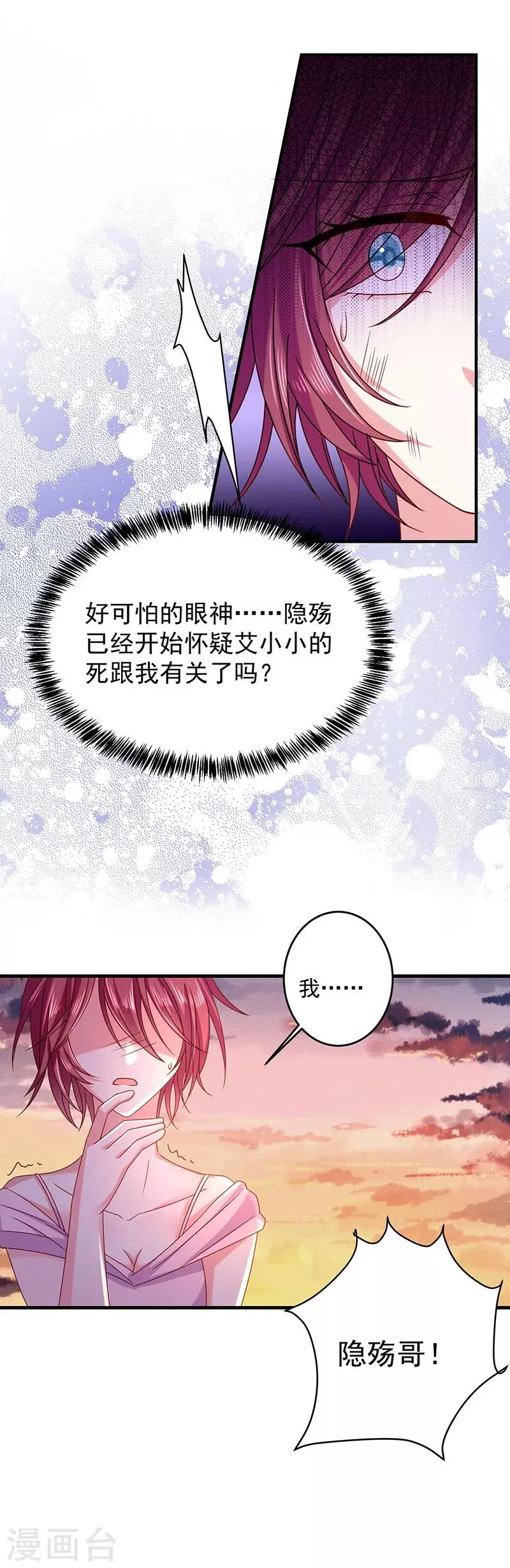 第35话 为什么对我这么好 第10页