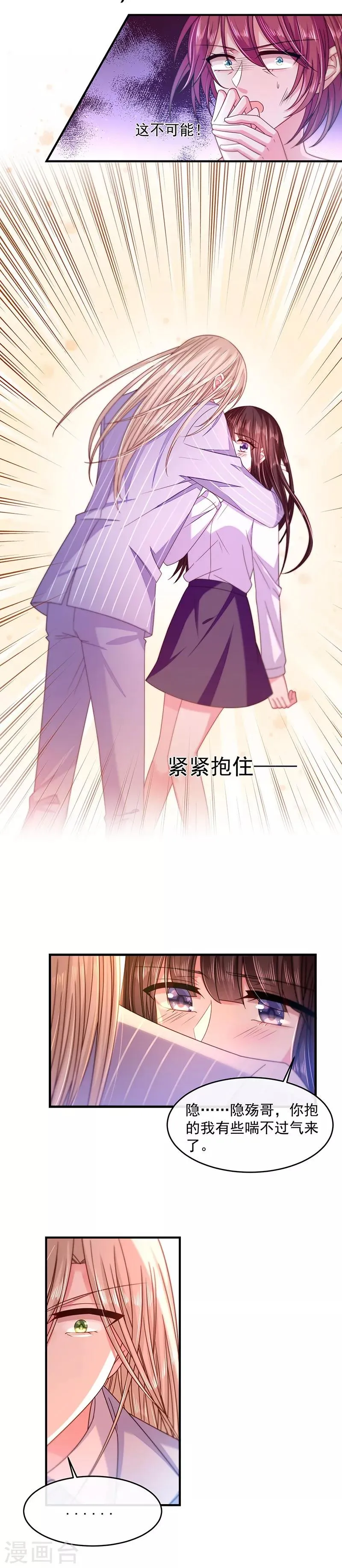 第35话 为什么对我这么好 第12页