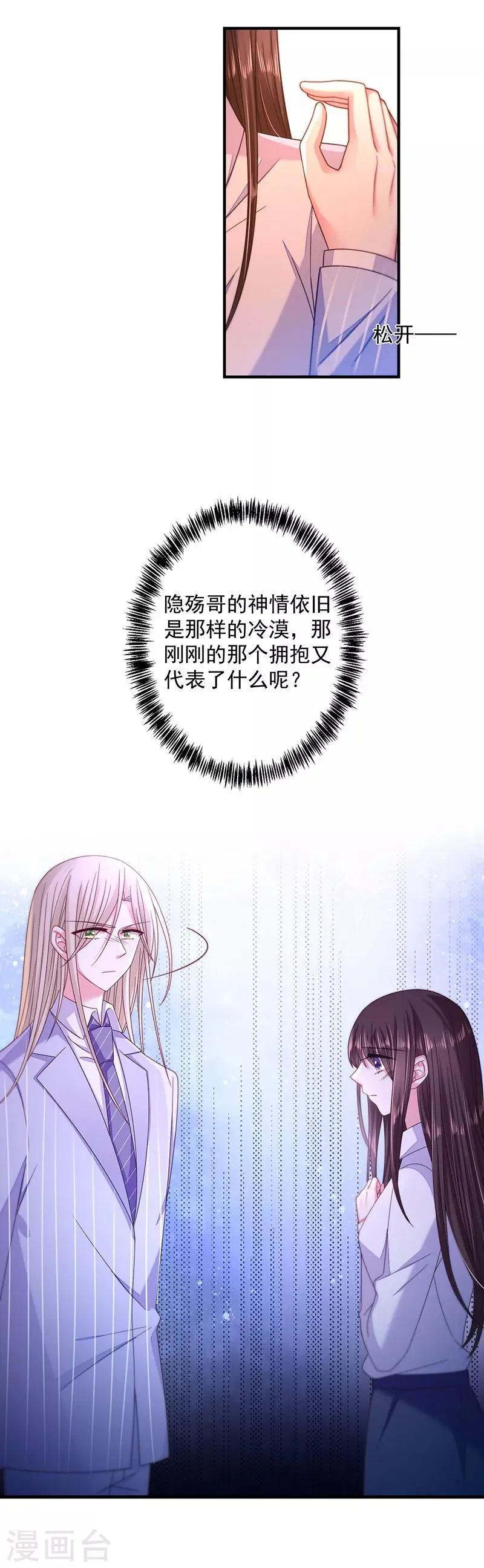 第35话 为什么对我这么好 第13页