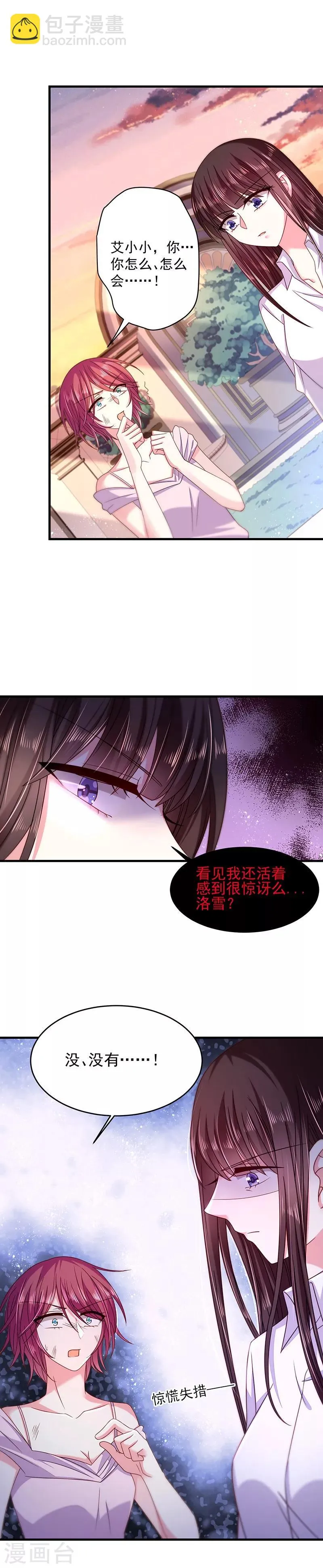 第35话 为什么对我这么好 第14页