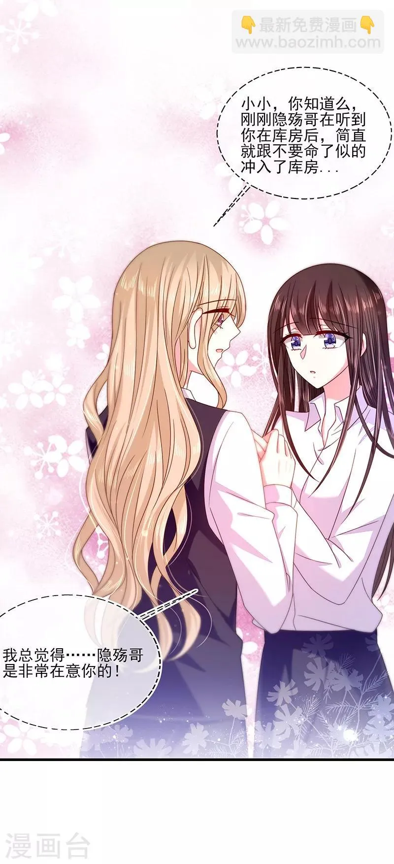 第35话 为什么对我这么好 第16页