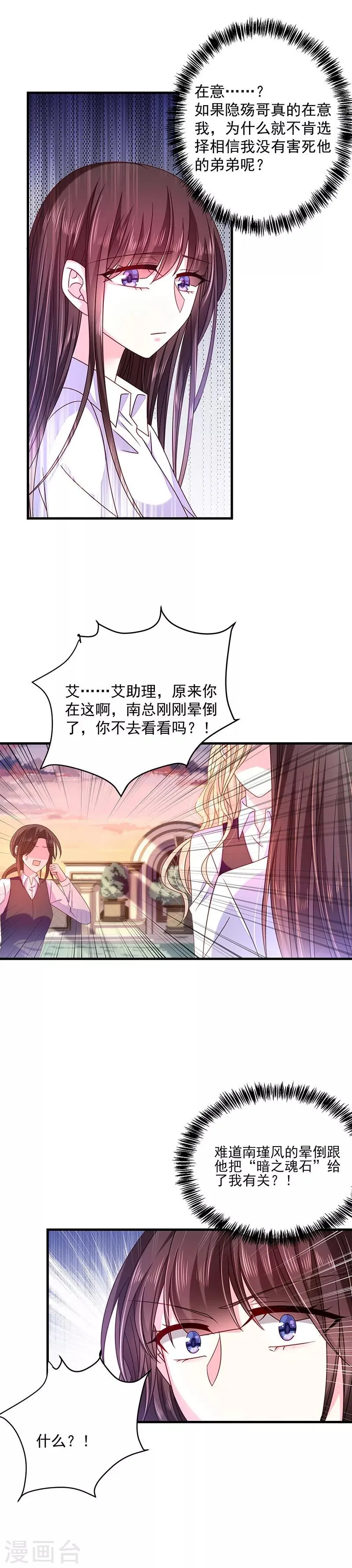 第35话 为什么对我这么好 第17页