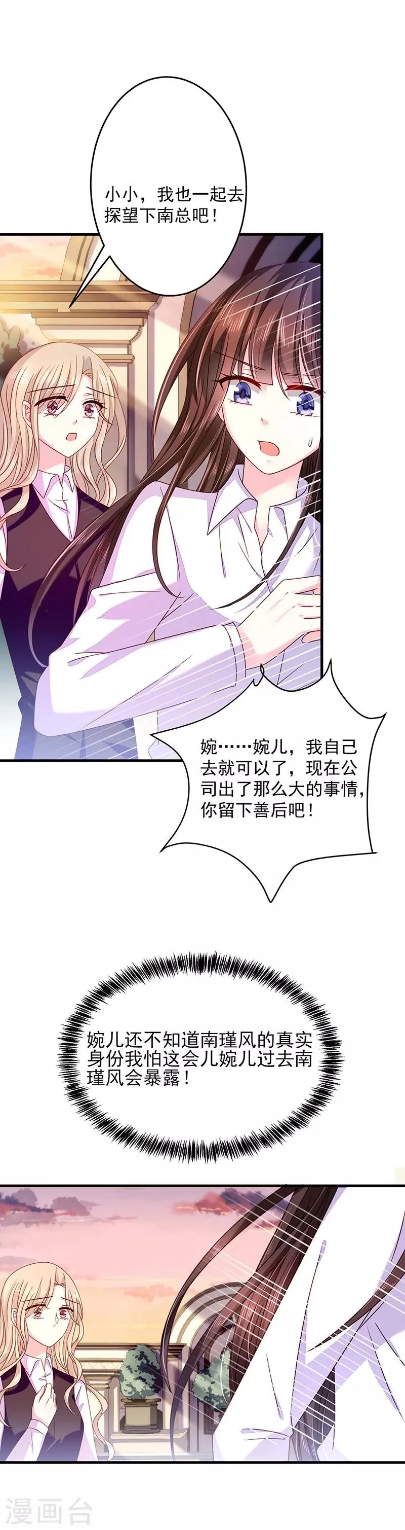 第35话 为什么对我这么好 第18页