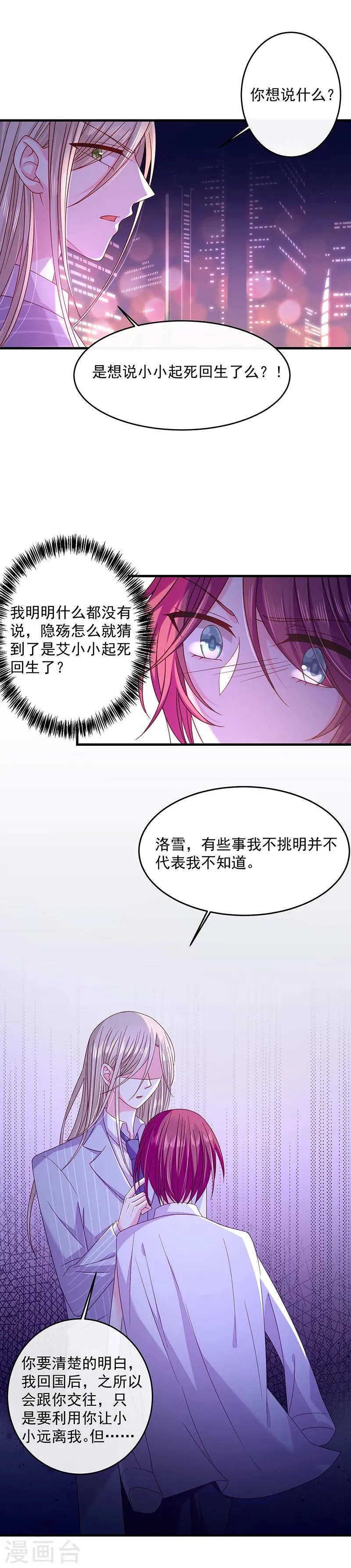第36话 南家的诅咒 第3页