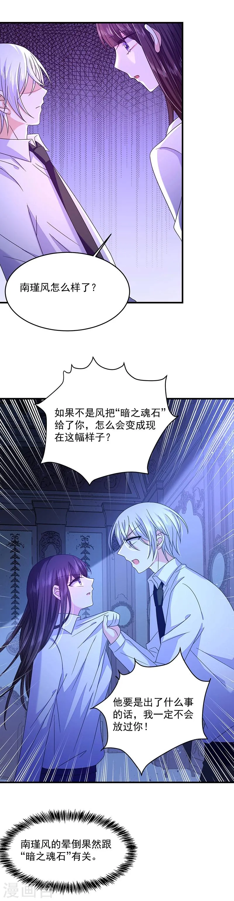 第36话 南家的诅咒 第6页