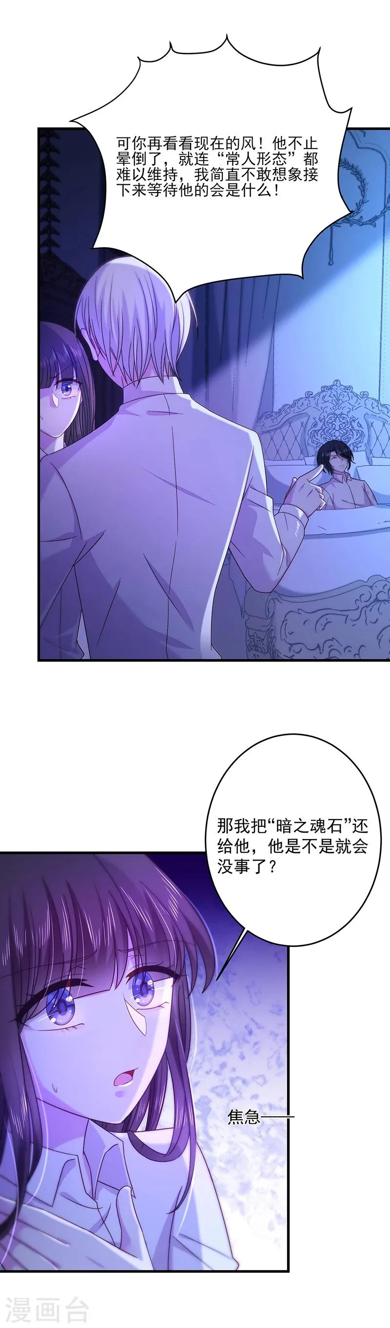 第36话 南家的诅咒 第8页