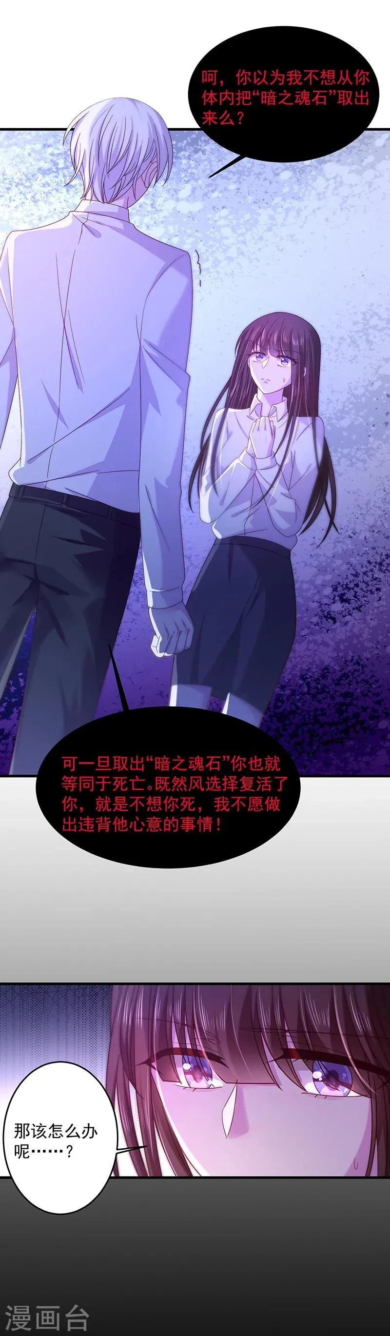 第36话 南家的诅咒 第9页