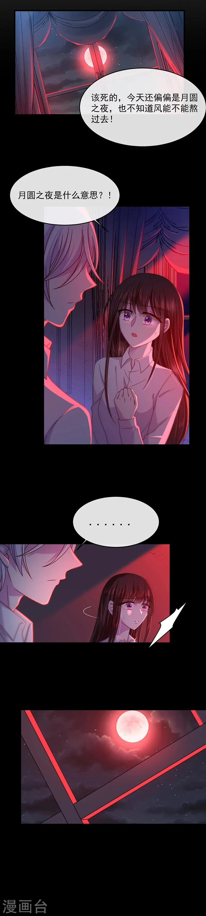 第36话 南家的诅咒 第10页