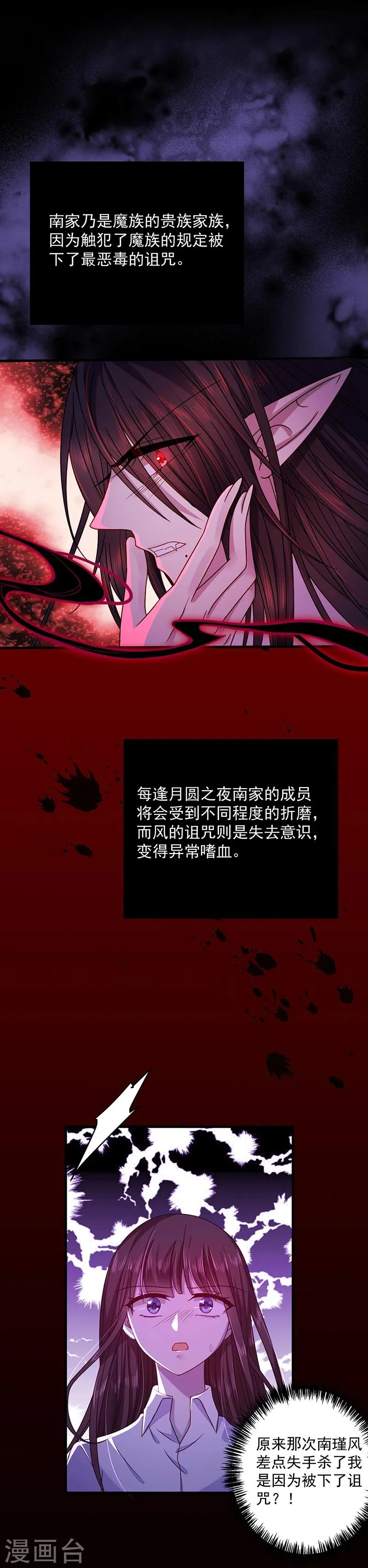 第36话 南家的诅咒 第11页