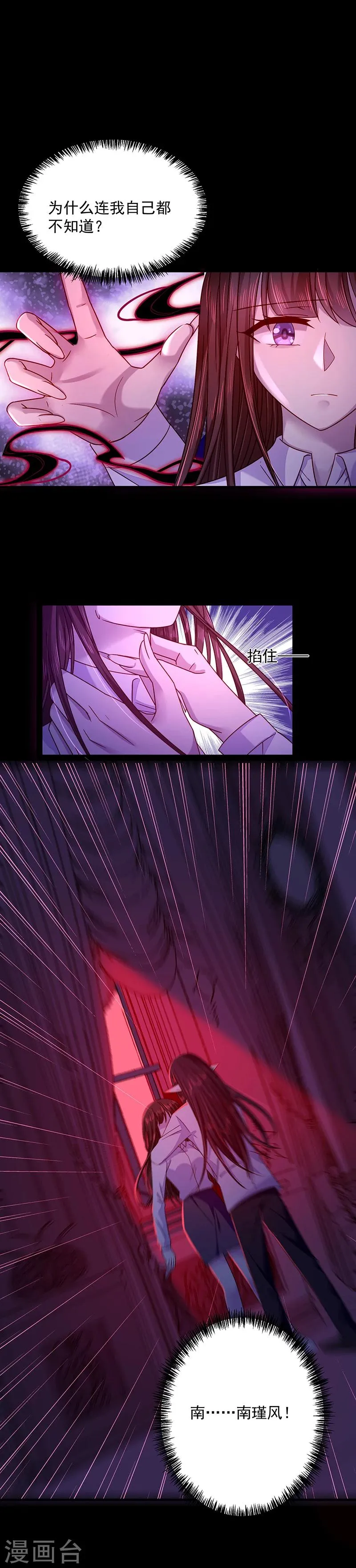 第36话 南家的诅咒 第14页