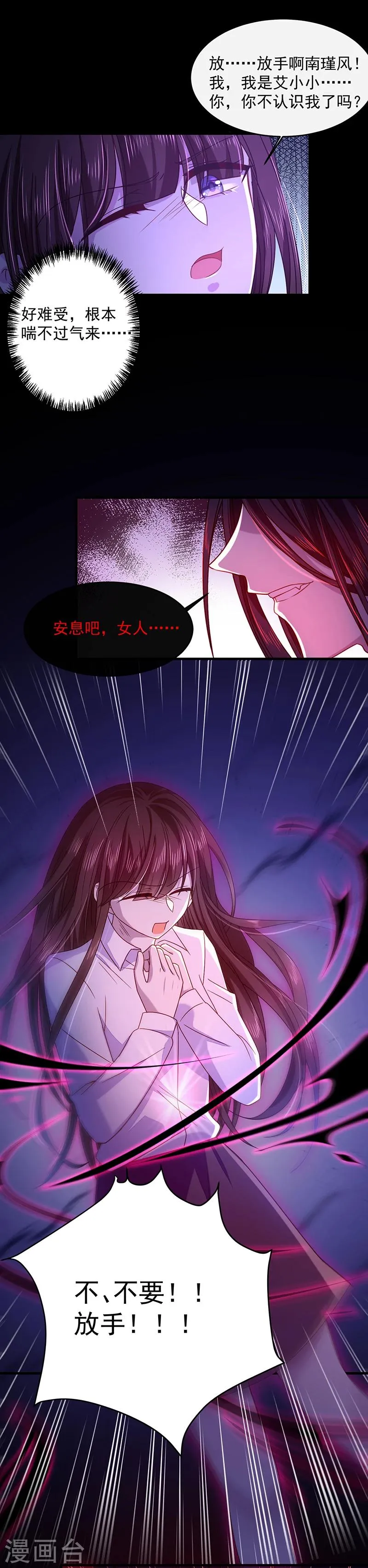 第36话 南家的诅咒 第15页