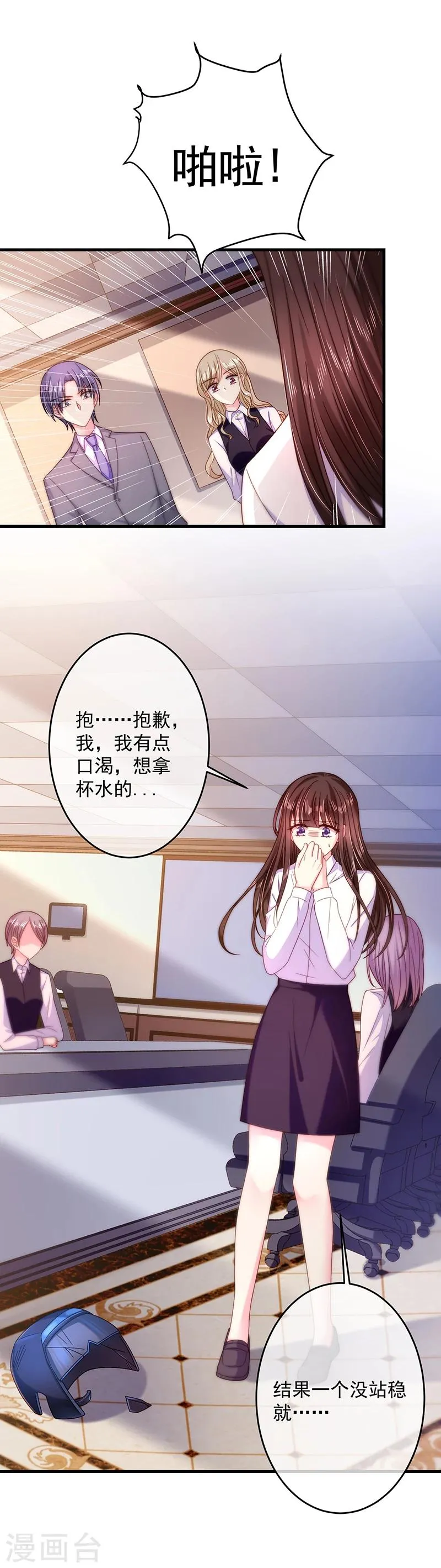 第38话 马上辞职谢罪！ 第3页
