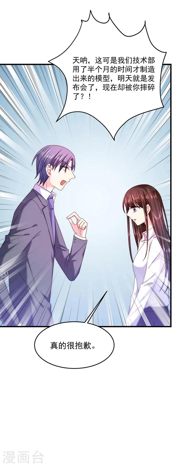 第38话 马上辞职谢罪！ 第4页