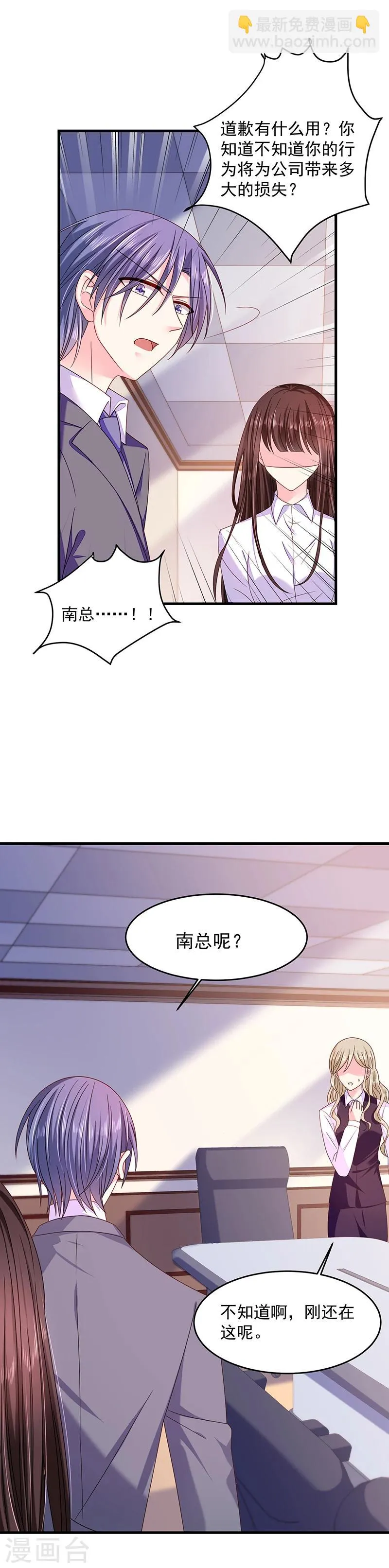 第38话 马上辞职谢罪！ 第5页