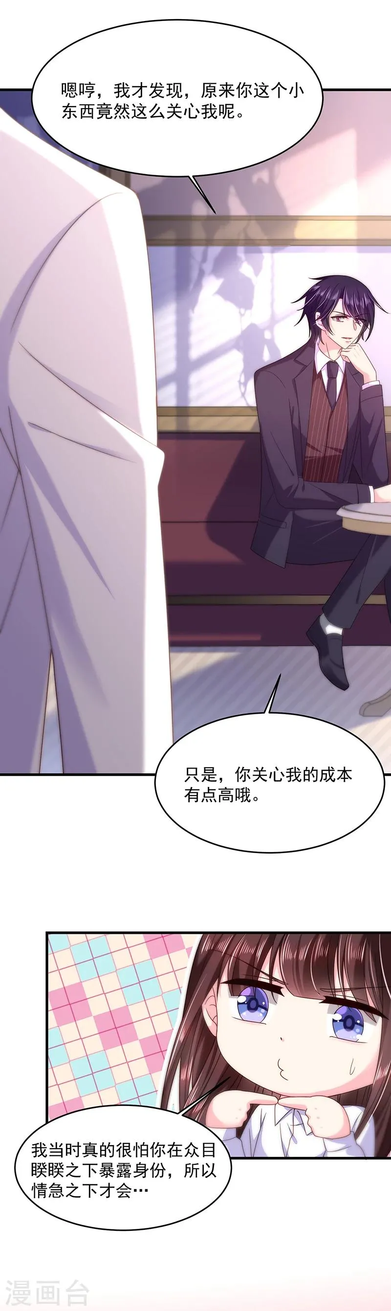 第38话 马上辞职谢罪！ 第9页