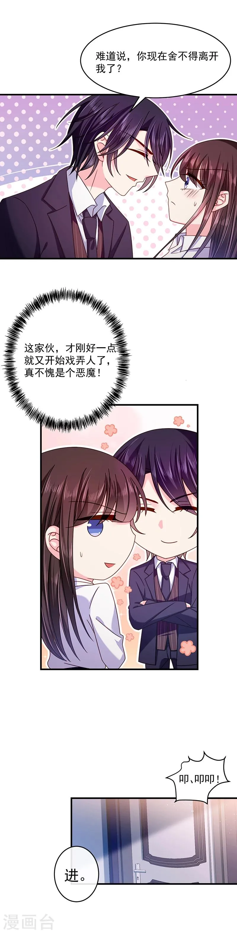 第38话 马上辞职谢罪！ 第11页