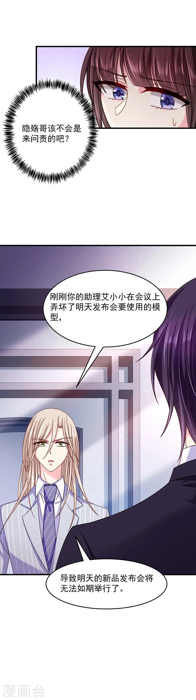 第38话 马上辞职谢罪！ 第13页